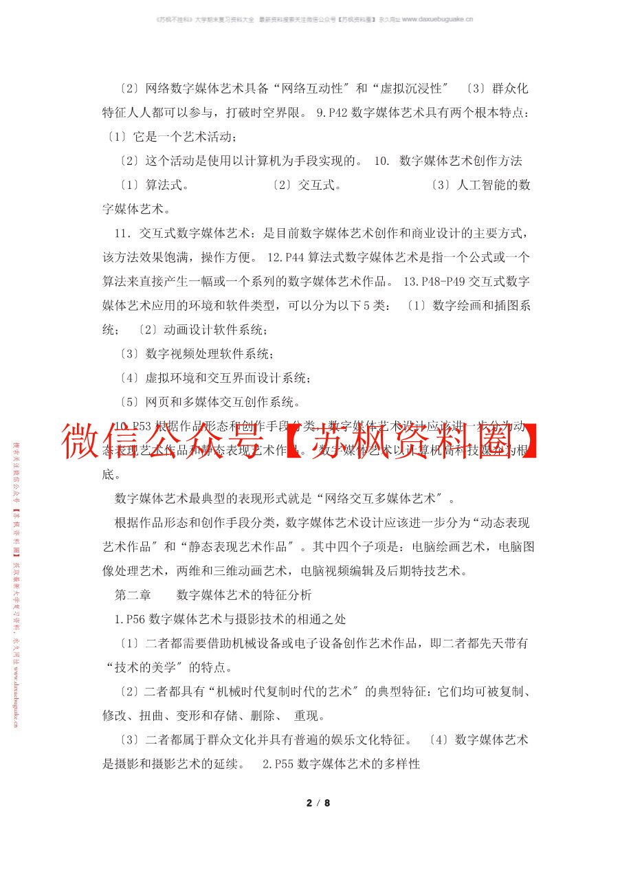 数字媒体艺术概论